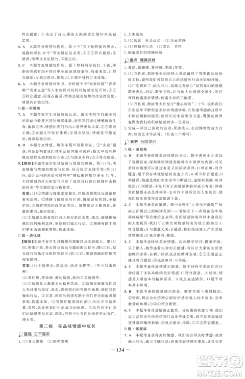 河北少年儿童出版社2023世纪金榜金榜学案七年级下册道德与法治部编版参考答案 河北少年儿童出版社2023世纪金榜金榜学案七年级下册道德与法治部编版参考答案