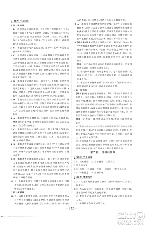 河北少年儿童出版社2023世纪金榜金榜学案七年级下册道德与法治部编版参考答案 河北少年儿童出版社2023世纪金榜金榜学案七年级下册道德与法治部编版参考答案