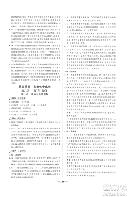 河北少年儿童出版社2023世纪金榜金榜学案七年级下册道德与法治部编版参考答案 河北少年儿童出版社2023世纪金榜金榜学案七年级下册道德与法治部编版参考答案