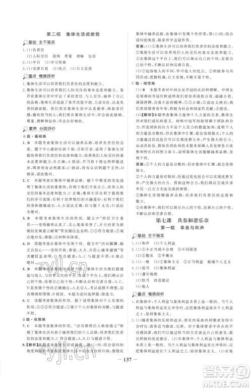 河北少年儿童出版社2023世纪金榜金榜学案七年级下册道德与法治部编版参考答案 河北少年儿童出版社2023世纪金榜金榜学案七年级下册道德与法治部编版参考答案