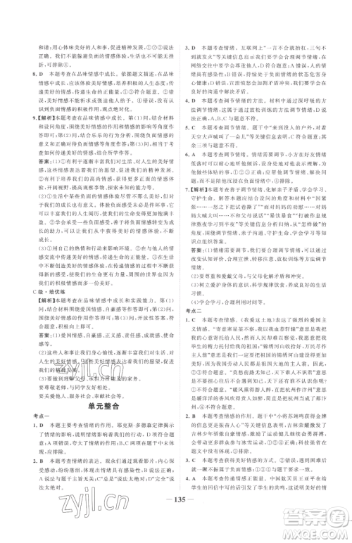 河北少年儿童出版社2023世纪金榜金榜学案七年级下册道德与法治部编版参考答案 河北少年儿童出版社2023世纪金榜金榜学案七年级下册道德与法治部编版参考答案