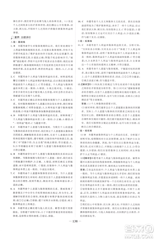 河北少年儿童出版社2023世纪金榜金榜学案七年级下册道德与法治部编版参考答案 河北少年儿童出版社2023世纪金榜金榜学案七年级下册道德与法治部编版参考答案