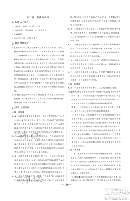 河北少年儿童出版社2023世纪金榜金榜学案七年级下册道德与法治部编版参考答案 河北少年儿童出版社2023世纪金榜金榜学案七年级下册道德与法治部编版参考答案