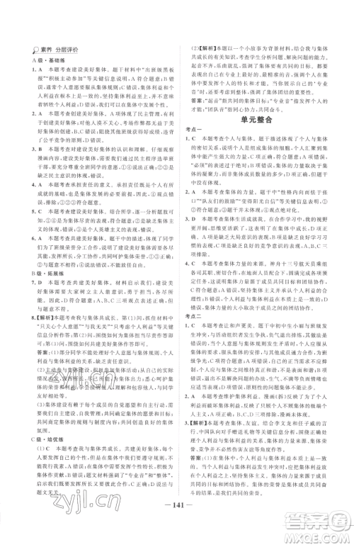 河北少年儿童出版社2023世纪金榜金榜学案七年级下册道德与法治部编版参考答案 河北少年儿童出版社2023世纪金榜金榜学案七年级下册道德与法治部编版参考答案