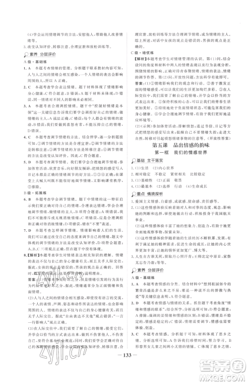 河北少年儿童出版社2023世纪金榜金榜学案七年级下册道德与法治部编版参考答案 河北少年儿童出版社2023世纪金榜金榜学案七年级下册道德与法治部编版参考答案