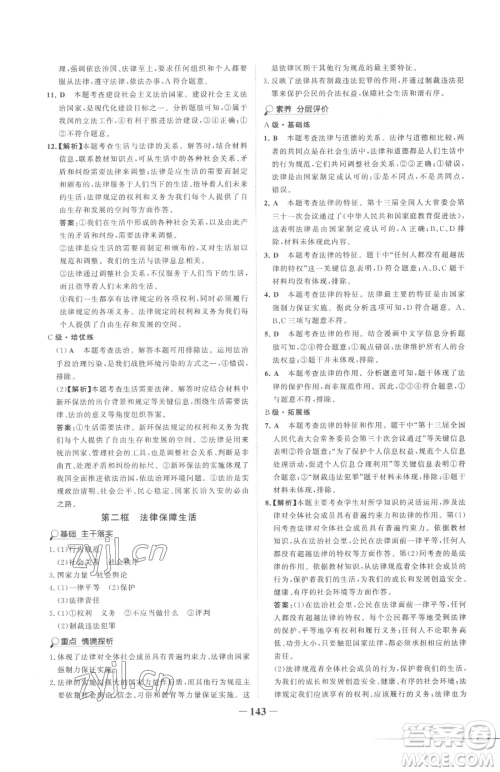 河北少年儿童出版社2023世纪金榜金榜学案七年级下册道德与法治部编版参考答案 河北少年儿童出版社2023世纪金榜金榜学案七年级下册道德与法治部编版参考答案