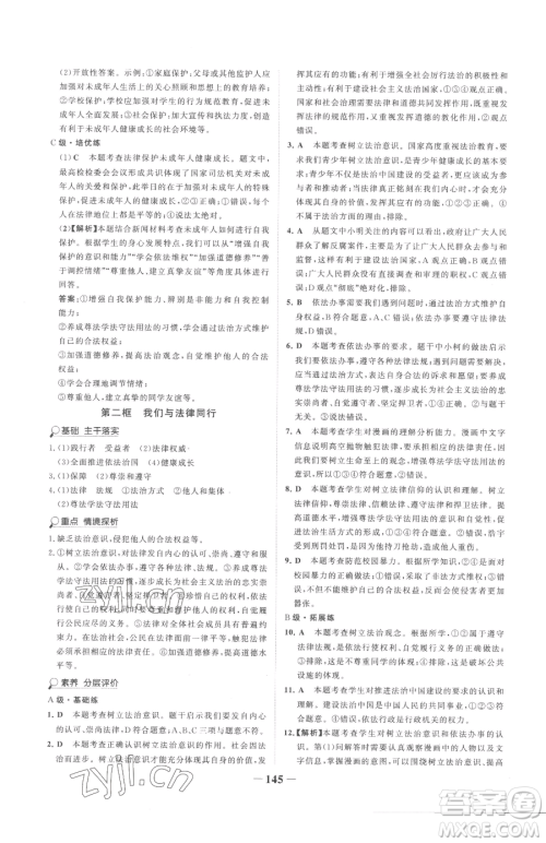 河北少年儿童出版社2023世纪金榜金榜学案七年级下册道德与法治部编版参考答案 河北少年儿童出版社2023世纪金榜金榜学案七年级下册道德与法治部编版参考答案