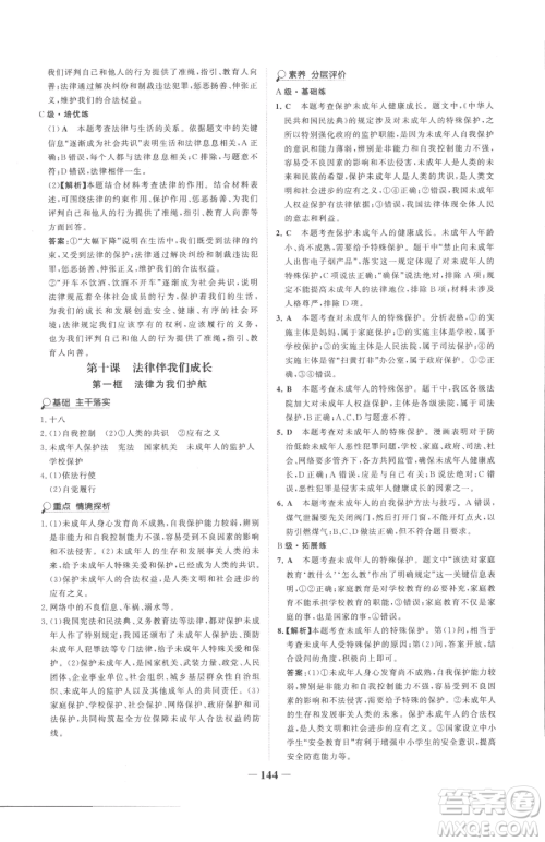 河北少年儿童出版社2023世纪金榜金榜学案七年级下册道德与法治部编版参考答案 河北少年儿童出版社2023世纪金榜金榜学案七年级下册道德与法治部编版参考答案