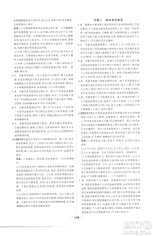 河北少年儿童出版社2023世纪金榜金榜学案七年级下册道德与法治部编版参考答案 河北少年儿童出版社2023世纪金榜金榜学案七年级下册道德与法治部编版参考答案