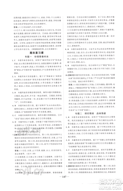 河北少年儿童出版社2023世纪金榜金榜学案七年级下册道德与法治部编版参考答案 河北少年儿童出版社2023世纪金榜金榜学案七年级下册道德与法治部编版参考答案