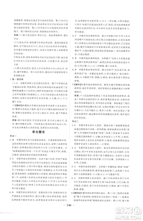 河北少年儿童出版社2023世纪金榜金榜学案七年级下册道德与法治部编版参考答案 河北少年儿童出版社2023世纪金榜金榜学案七年级下册道德与法治部编版参考答案