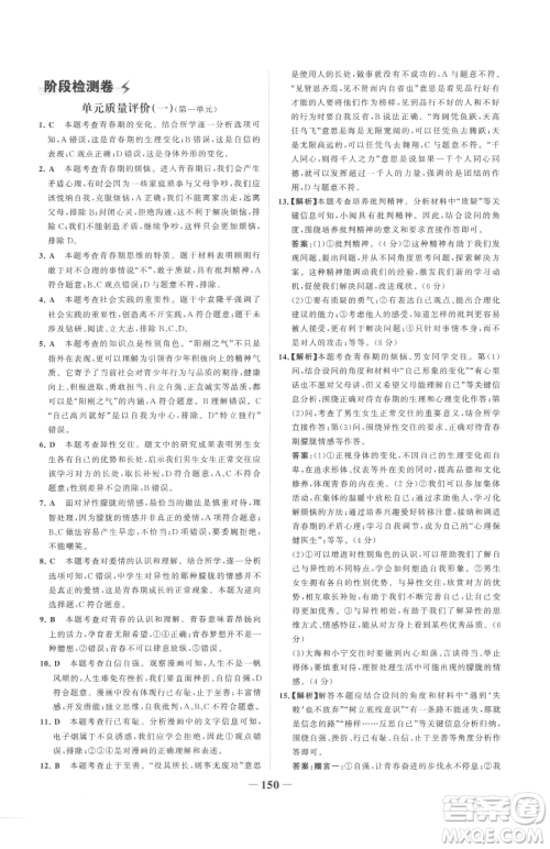 河北少年儿童出版社2023世纪金榜金榜学案七年级下册道德与法治部编版参考答案 河北少年儿童出版社2023世纪金榜金榜学案七年级下册道德与法治部编版参考答案