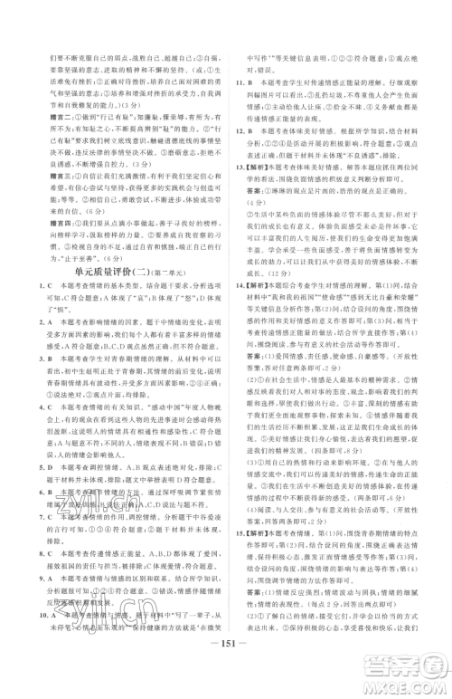 河北少年儿童出版社2023世纪金榜金榜学案七年级下册道德与法治部编版参考答案 河北少年儿童出版社2023世纪金榜金榜学案七年级下册道德与法治部编版参考答案