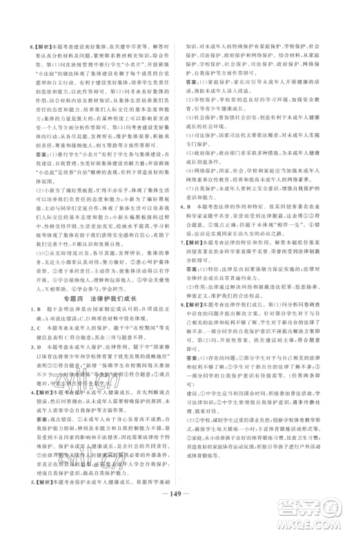 河北少年儿童出版社2023世纪金榜金榜学案七年级下册道德与法治部编版参考答案 河北少年儿童出版社2023世纪金榜金榜学案七年级下册道德与法治部编版参考答案