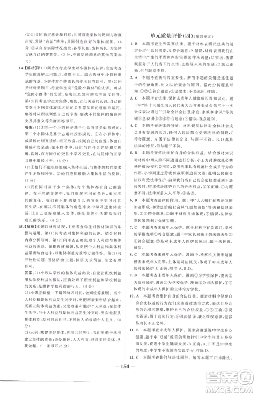 河北少年儿童出版社2023世纪金榜金榜学案七年级下册道德与法治部编版参考答案 河北少年儿童出版社2023世纪金榜金榜学案七年级下册道德与法治部编版参考答案