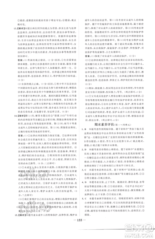 河北少年儿童出版社2023世纪金榜金榜学案七年级下册道德与法治部编版参考答案 河北少年儿童出版社2023世纪金榜金榜学案七年级下册道德与法治部编版参考答案