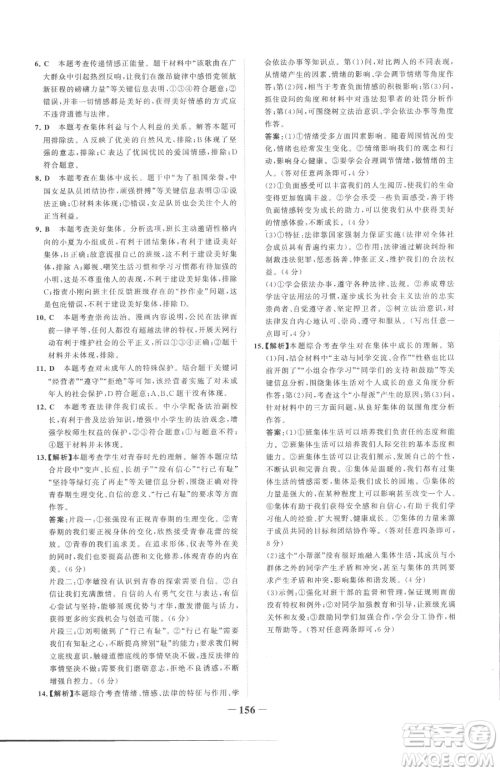 河北少年儿童出版社2023世纪金榜金榜学案七年级下册道德与法治部编版参考答案 河北少年儿童出版社2023世纪金榜金榜学案七年级下册道德与法治部编版参考答案