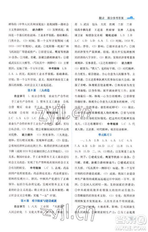 广西教育出版社2023自主学习能力测评八年级中国历史下册人教版参考答案 广西教育出版社2023自主学习能力测评八年级中国历史下册人教版参考答案