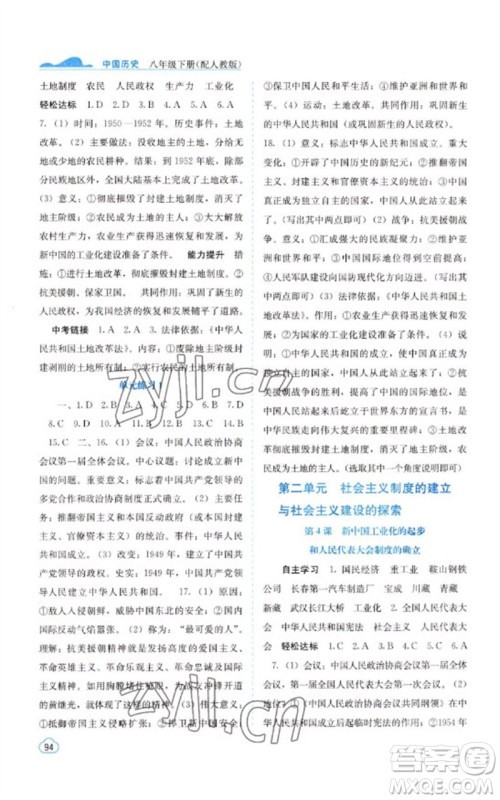 广西教育出版社2023自主学习能力测评八年级中国历史下册人教版参考答案 广西教育出版社2023自主学习能力测评八年级中国历史下册人教版参考答案