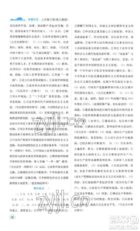 广西教育出版社2023自主学习能力测评八年级中国历史下册人教版参考答案 广西教育出版社2023自主学习能力测评八年级中国历史下册人教版参考答案