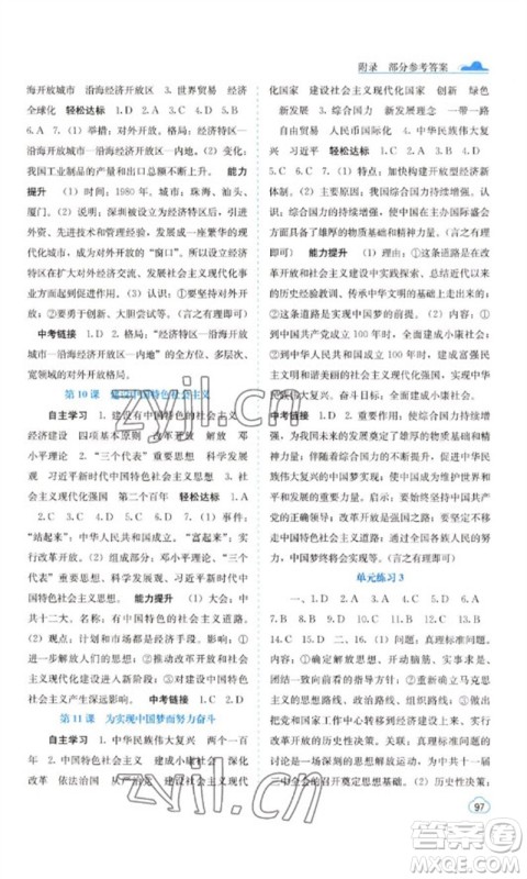 广西教育出版社2023自主学习能力测评八年级中国历史下册人教版参考答案