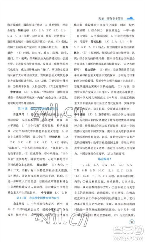 广西教育出版社2023自主学习能力测评八年级中国历史下册人教版参考答案 广西教育出版社2023自主学习能力测评八年级中国历史下册人教版参考答案