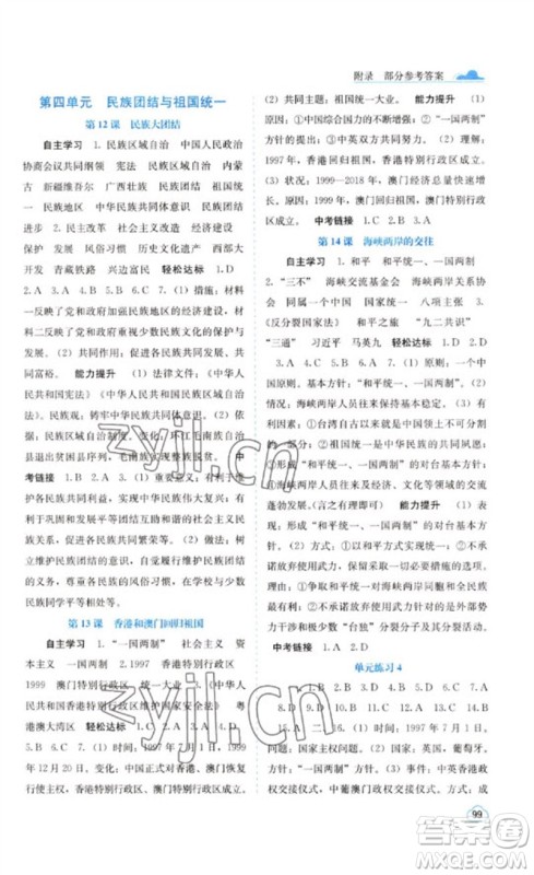 广西教育出版社2023自主学习能力测评八年级中国历史下册人教版参考答案 广西教育出版社2023自主学习能力测评八年级中国历史下册人教版参考答案