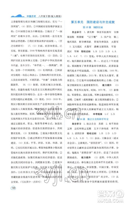 广西教育出版社2023自主学习能力测评八年级中国历史下册人教版参考答案 广西教育出版社2023自主学习能力测评八年级中国历史下册人教版参考答案