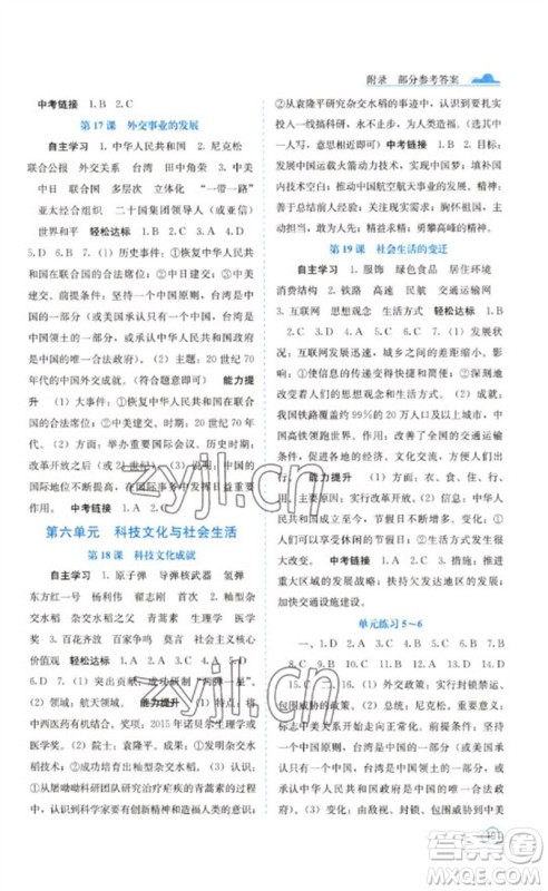 广西教育出版社2023自主学习能力测评八年级中国历史下册人教版参考答案 广西教育出版社2023自主学习能力测评八年级中国历史下册人教版参考答案