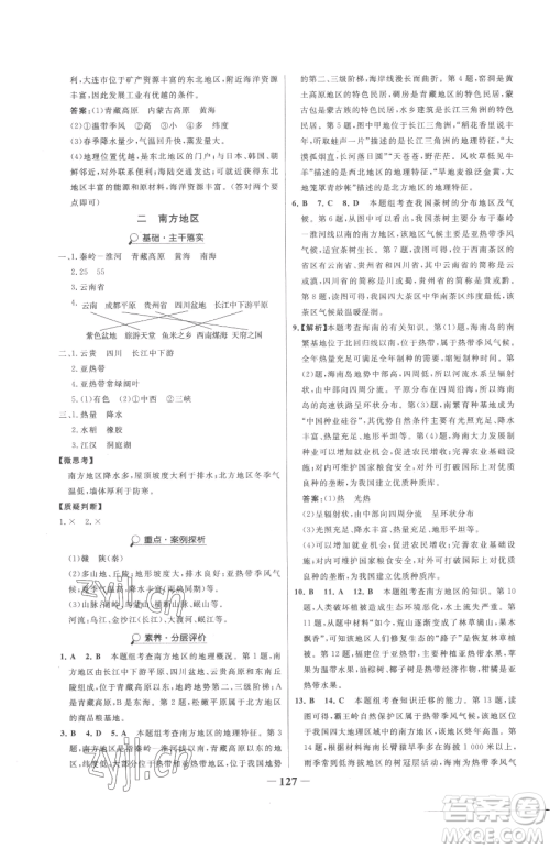 河北少年儿童出版社2023世纪金榜金榜学案八年级下册地理湘教版参考答案