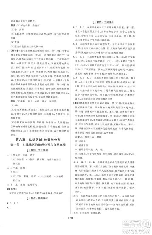 河北少年儿童出版社2023世纪金榜金榜学案八年级下册地理湘教版参考答案