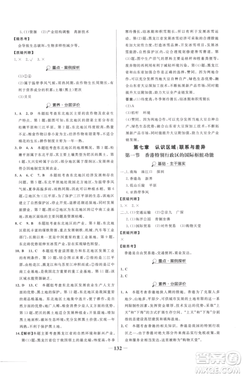 河北少年儿童出版社2023世纪金榜金榜学案八年级下册地理湘教版参考答案