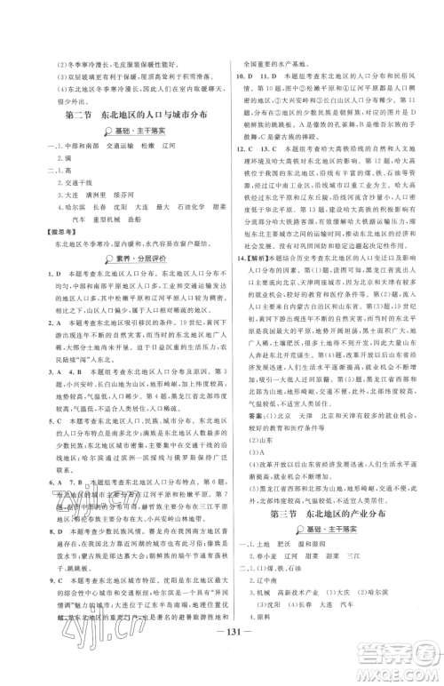 河北少年儿童出版社2023世纪金榜金榜学案八年级下册地理湘教版参考答案