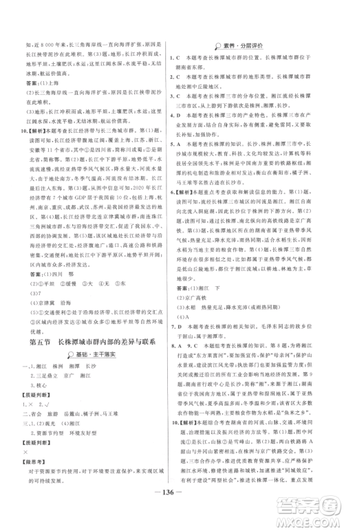 河北少年儿童出版社2023世纪金榜金榜学案八年级下册地理湘教版参考答案