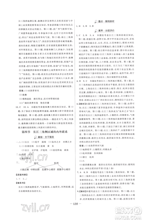 河北少年儿童出版社2023世纪金榜金榜学案八年级下册地理湘教版参考答案