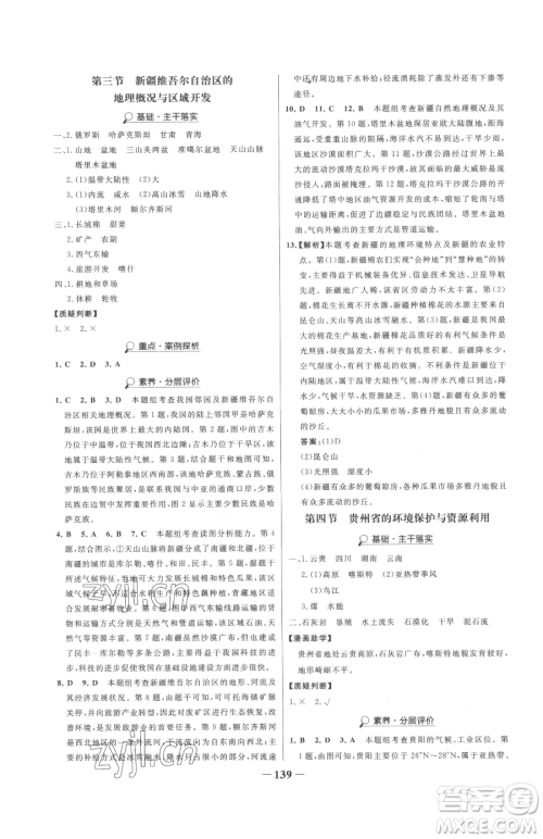 河北少年儿童出版社2023世纪金榜金榜学案八年级下册地理湘教版参考答案 河北少年儿童出版社2023世纪金榜金榜学案八年级下册地理湘教版参考答案