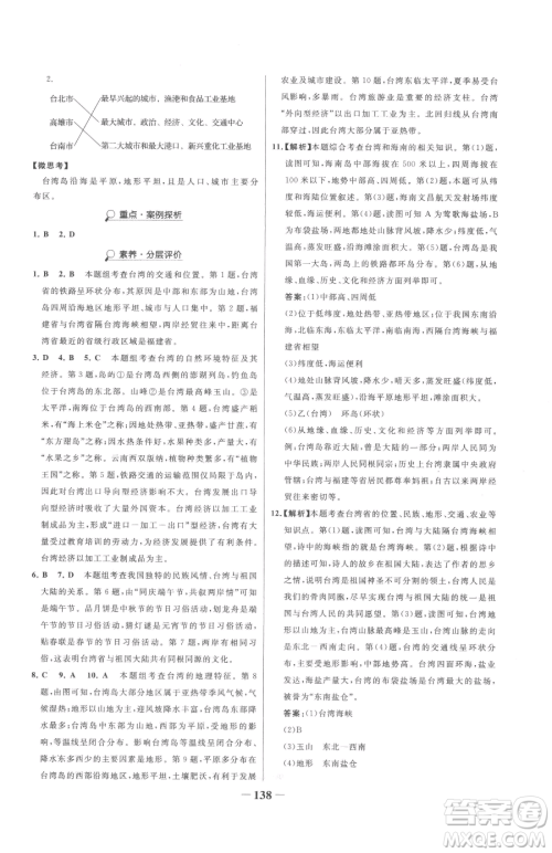 河北少年儿童出版社2023世纪金榜金榜学案八年级下册地理湘教版参考答案