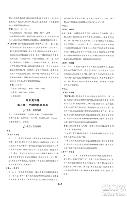 河北少年儿童出版社2023世纪金榜金榜学案八年级下册地理湘教版参考答案