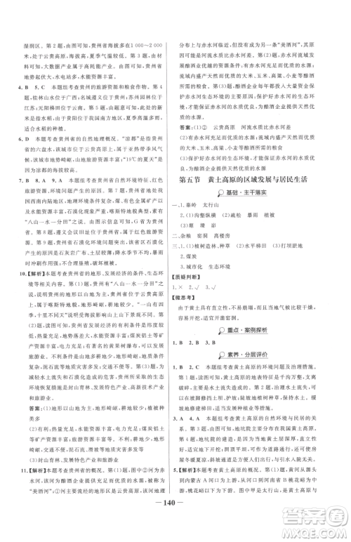 河北少年儿童出版社2023世纪金榜金榜学案八年级下册地理湘教版参考答案