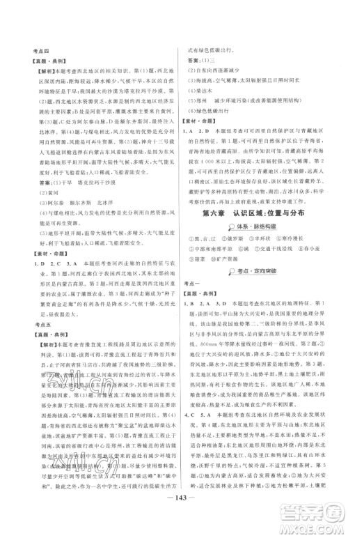 河北少年儿童出版社2023世纪金榜金榜学案八年级下册地理湘教版参考答案
