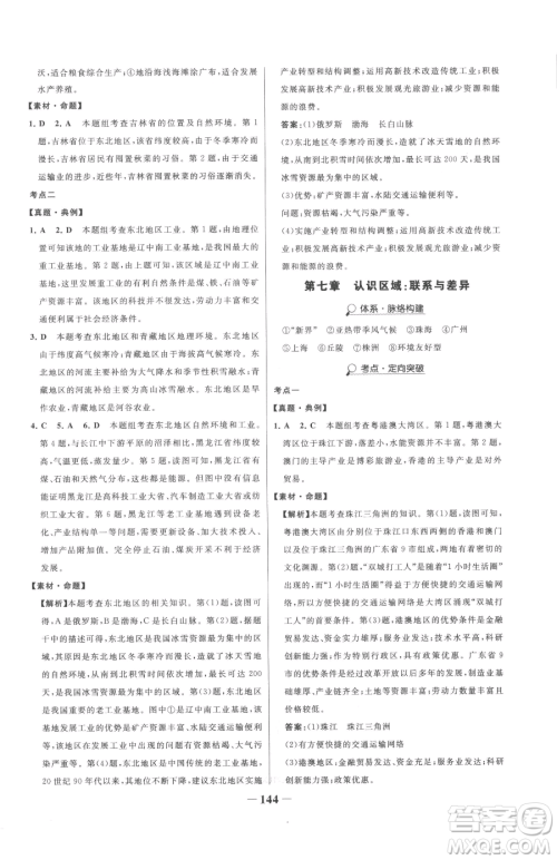 河北少年儿童出版社2023世纪金榜金榜学案八年级下册地理湘教版参考答案 河北少年儿童出版社2023世纪金榜金榜学案八年级下册地理湘教版参考答案