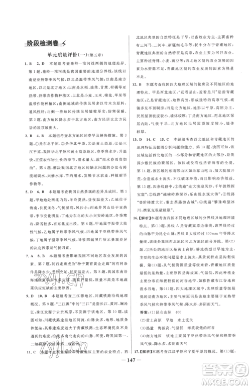 河北少年儿童出版社2023世纪金榜金榜学案八年级下册地理湘教版参考答案