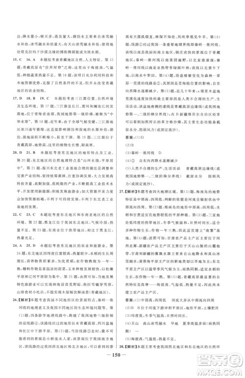 河北少年儿童出版社2023世纪金榜金榜学案八年级下册地理湘教版参考答案