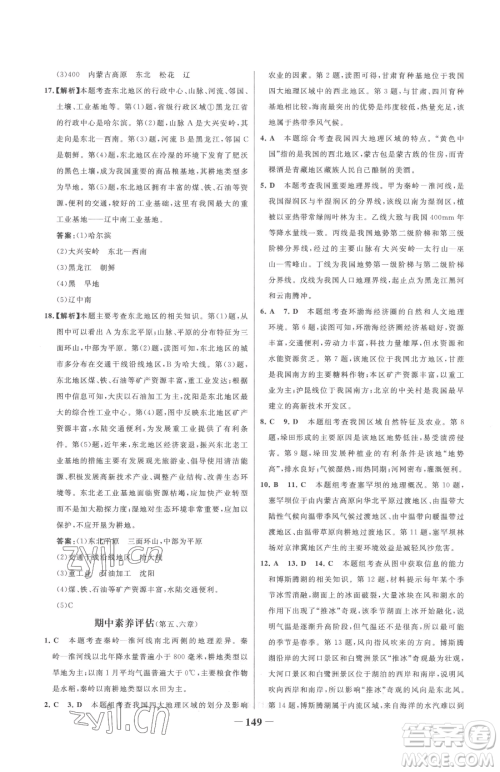 河北少年儿童出版社2023世纪金榜金榜学案八年级下册地理湘教版参考答案