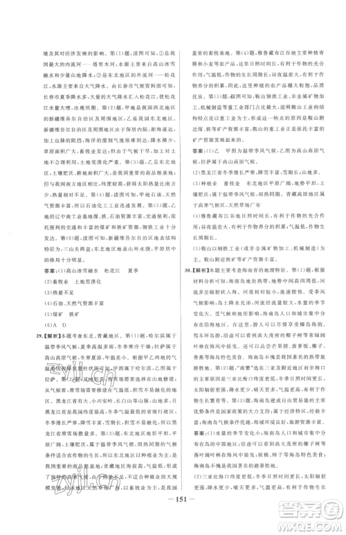 河北少年儿童出版社2023世纪金榜金榜学案八年级下册地理湘教版参考答案