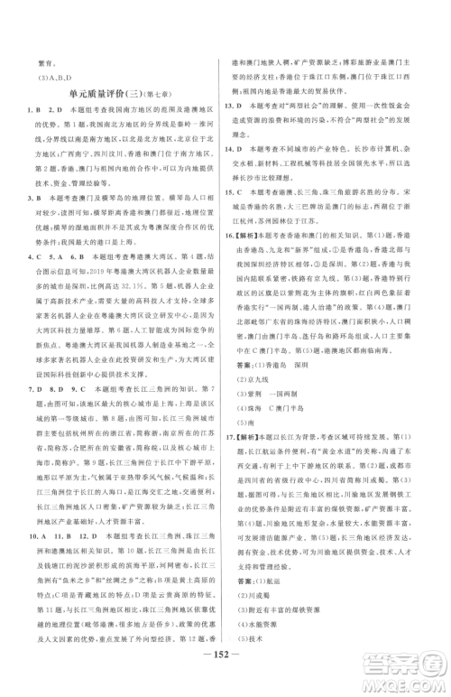 河北少年儿童出版社2023世纪金榜金榜学案八年级下册地理湘教版参考答案