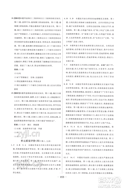 河北少年儿童出版社2023世纪金榜金榜学案八年级下册地理湘教版参考答案