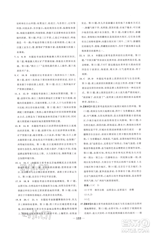 河北少年儿童出版社2023世纪金榜金榜学案八年级下册地理湘教版参考答案