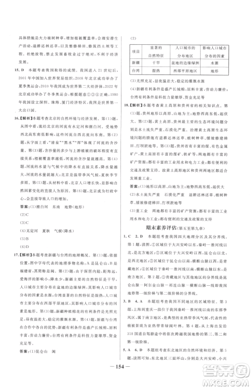 河北少年儿童出版社2023世纪金榜金榜学案八年级下册地理湘教版参考答案