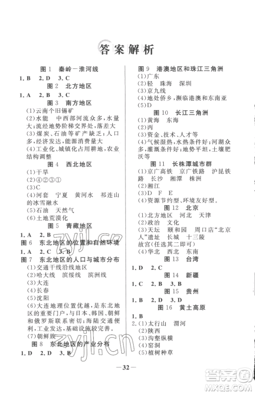河北少年儿童出版社2023世纪金榜金榜学案八年级下册地理湘教版参考答案